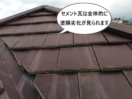 セメント瓦　塗膜劣化　雨漏り調査